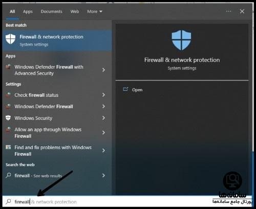 دسترسی به فایروال ویندوز از طریق سرچ در کامپیوتر